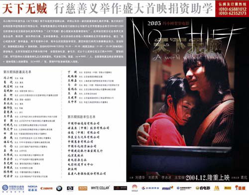 图文:《天下无贼》慈善首映捐款嘉宾名单(5)