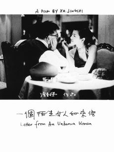 姜文常收到陌生女人的来信徐静蕾为其辟谣(图)