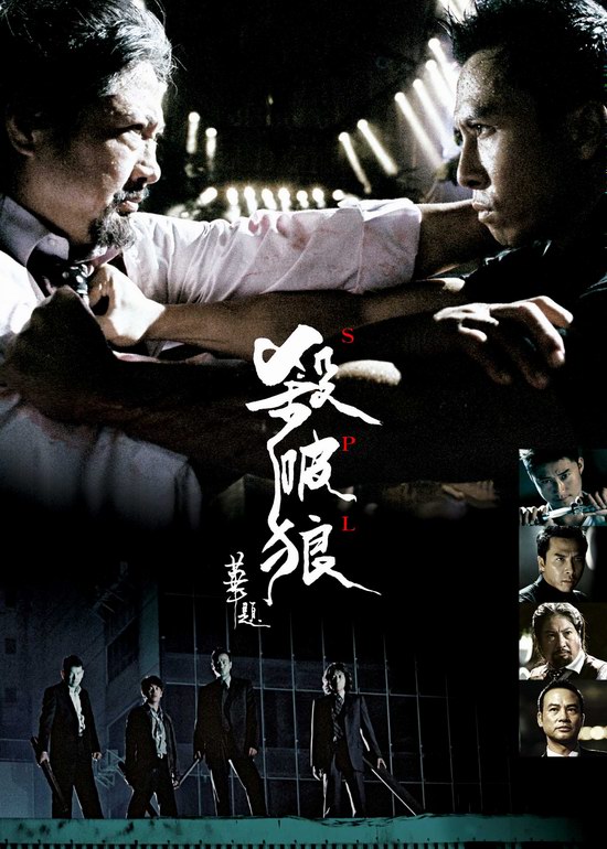 《杀破狼》香港首映开门红DVD上市登榜首(图)