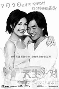 《天生一对》3月2日上映 杨千嬅任贤齐对抗乳癌