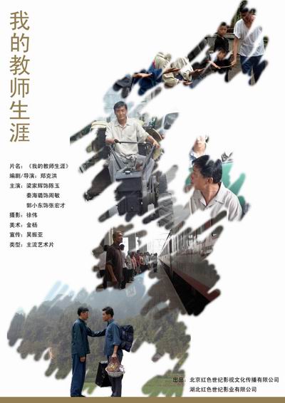 《转摘》梁家辉主演《我的教师生涯》受到发行顺利