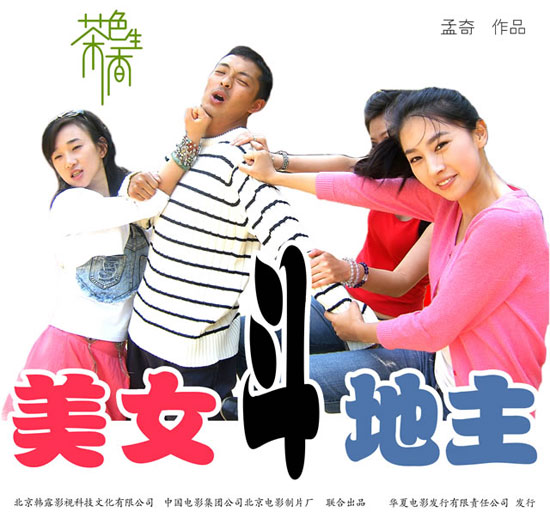《茶色生香》真用《美女斗地主》做片名(图)