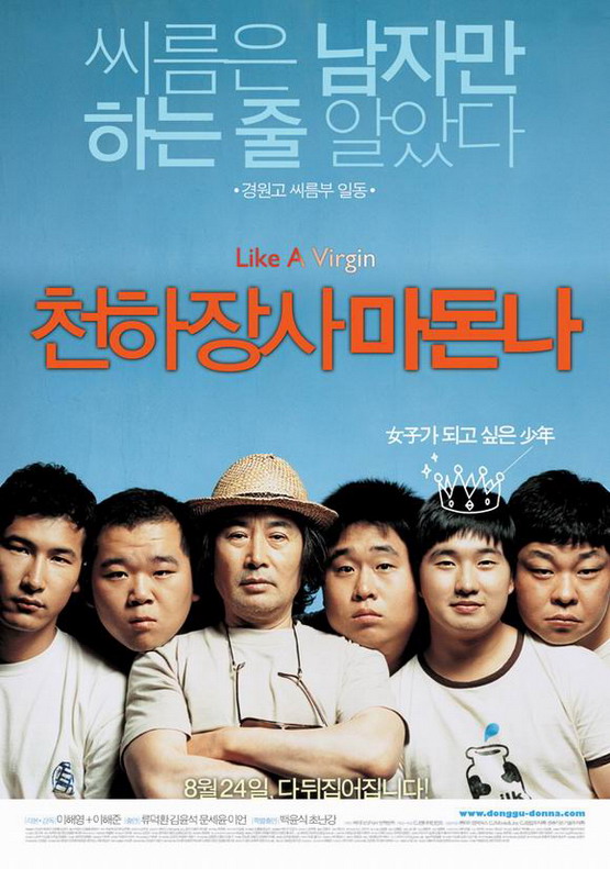 2006韩娱年终盘点之十大影片-《大力士麦当娜》