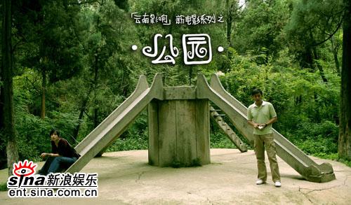 李佳电影力作《公园》云南热映家乡赞誉频频