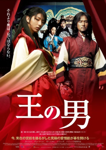 《王的男人》登陆日本李俊基成关注焦点(附图)