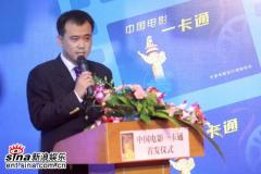 组图:“中国电影一卡通”启动打折联网好处多