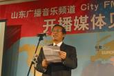 组图:山东电台音乐频道开播姜丰年刘若英道贺