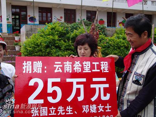 图文：张国立夫妇资助教育--捐资25万元