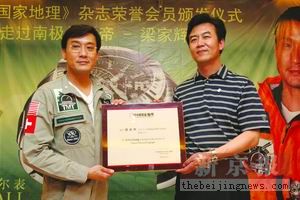 梁家辉南极之行受肯定成中国国家地理荣誉会员