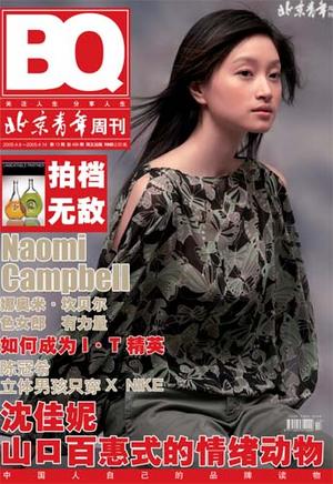 沈佳妮山口百惠式的情绪动物连海岩都“倾心”