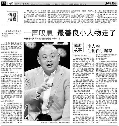 图文:《西部商报》大篇幅报道好人傅彪病逝