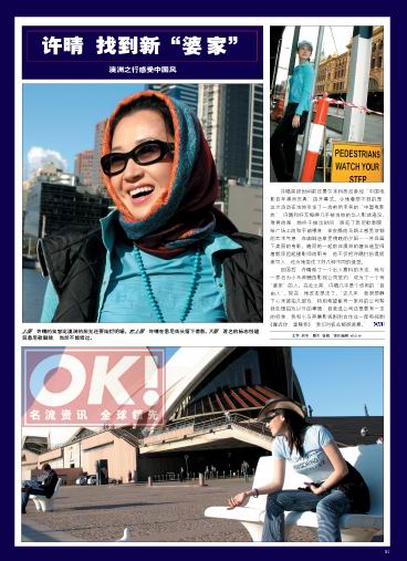 《OK!》访许晴：找到新“婆家”澳洲感受中国风