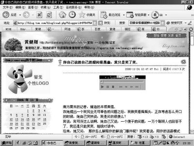 《转摘》黄健翔昨日博客开骂 怒斥南方某报记者无耻