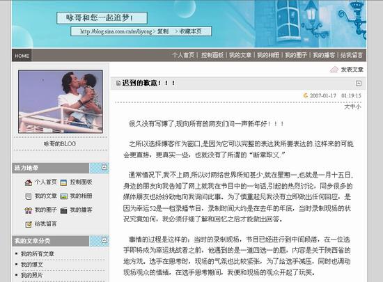 李咏调侃陕西人受攻击 通过博客发表公开道歉