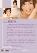 陈松伶3月13日13时做客新浪展示特殊才艺(组图)