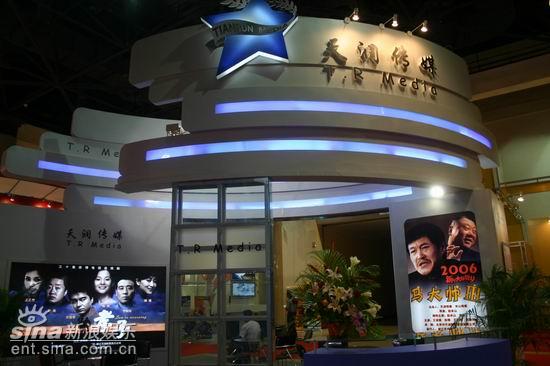 图文:中国国际影视节目展闭幕--天润传媒展位