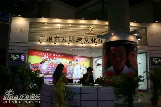 图文:广州东方明珠文化传播有限公司展位