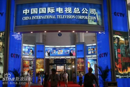 图文:中央电视台、中国国际电视总公司展位