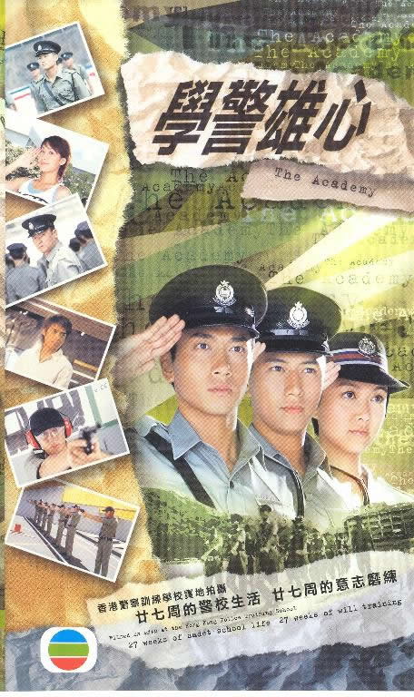资料图片：TVB剧集海报--《学警雄心》