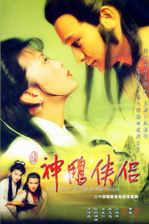 TVB经典电视剧：《神雕侠侣》1983(图)