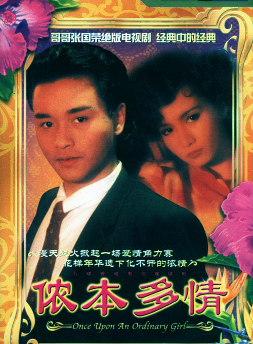 TVB经典电视剧:《侬本多情》1984(图)