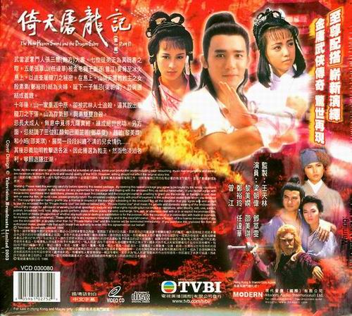 TVB经典电视剧:《倚天屠龙记》1986(图)