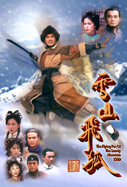 TVB经典电视剧:《雪山飞狐》1999(图)