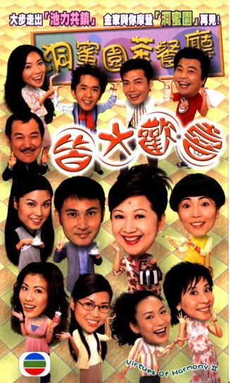 tvb经典电视剧皆大欢喜20012003图