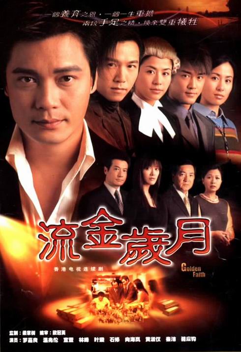 TVB经典电视剧：《流金岁月》2002(图)