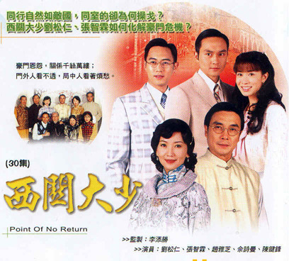 TVB经典电视剧:《西关大少》2003(图)