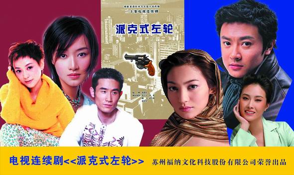 《派克式左轮》掀起一场席卷全国高校“飓风”