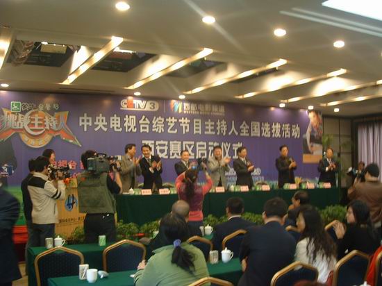 综艺节目主持人全国选拔活动西安赛区正式启动