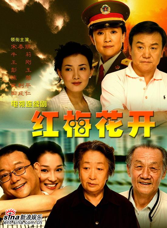 《红梅花开》正在热拍王刚陈蓉父女情深(附图)