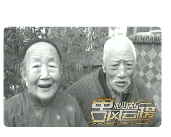 中国第一部原生态电视剧《俺爹俺娘》开播