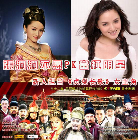张澜澜不愿PK大牌明星新人担纲《贞观长歌》