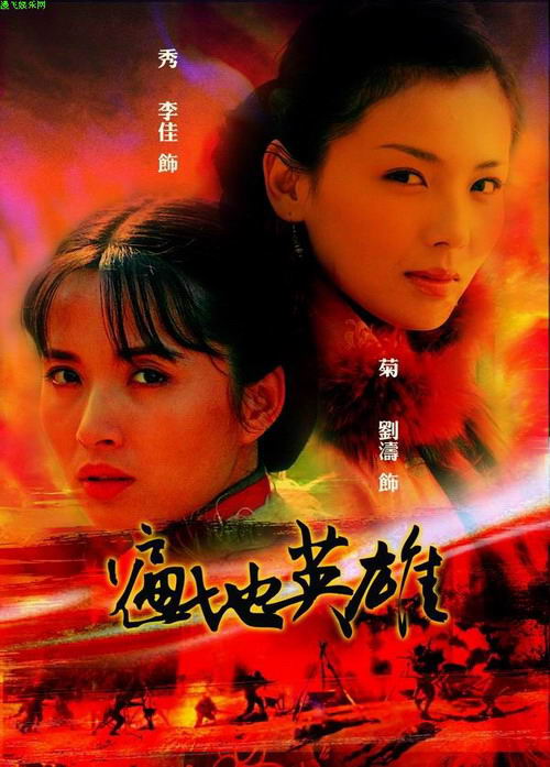 《遍地英雄》登陆北京李佳很爱“秀”(组图)