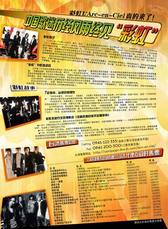 资料图片：彩虹乐团上海演唱会海报