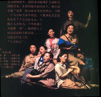 二人转融入《八女投江》(图)