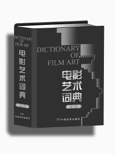 《电影艺术词典》关注电影产业