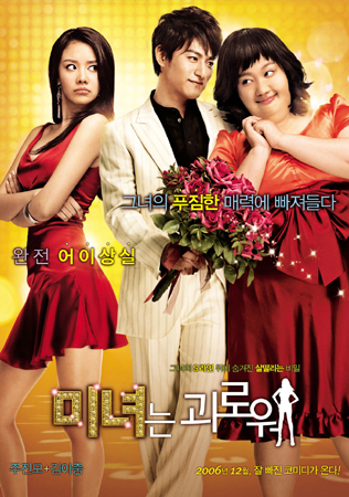 电影〈美女的烦恼〉将占韩国历代上映第9位