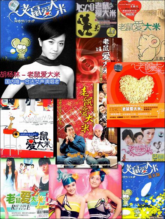 《老鼠爱大米》官司悬而未结搅乱全球唱片行业