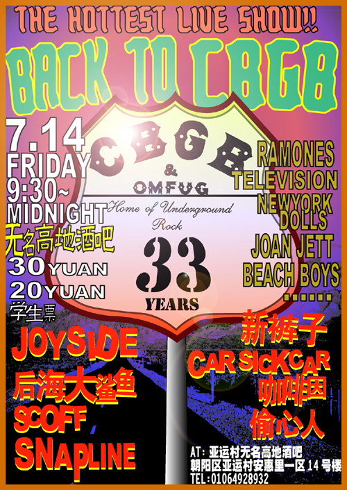 ¿ӡJoyside14ݡطCBGB