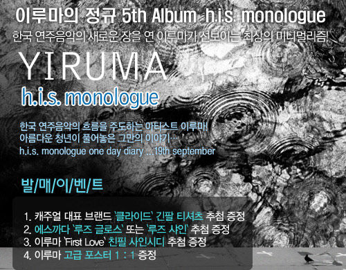 ר(Yiruma)--h.i.s.monologue