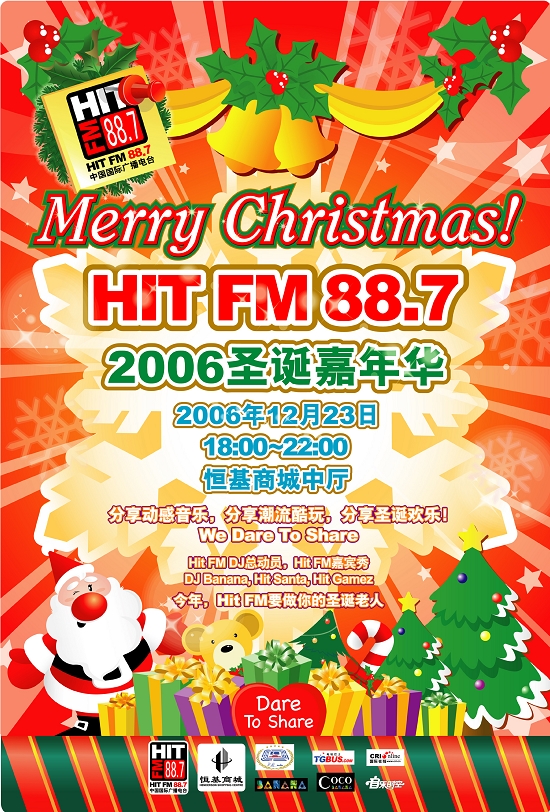 HitFM2006ʥ껪׷ɶӾ(ͼ)