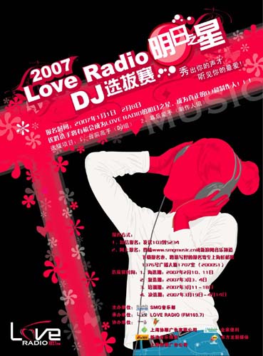 07 LOVE RADIO103.7FM明日之星DJ选拔赛报