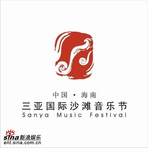 资料图片:海南国际沙滩音乐节--音乐节logo