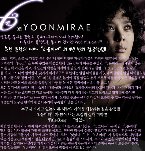 רT--YOONMIRAE