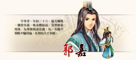 《幻想三国志2》主要武将军师