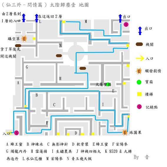 仙剑奇侠传3外传迷宫地图