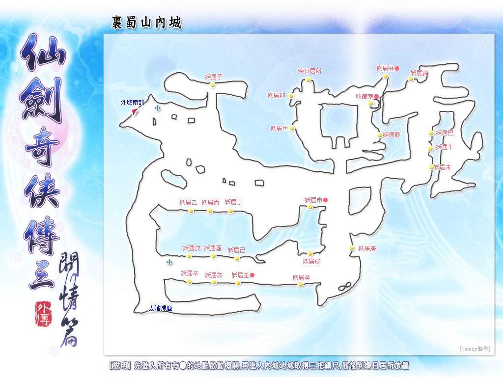 《仙剑奇侠传2》图文攻略地图篇：龙门邪域_6137游戏网